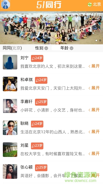 51同行(結伴旅游) v0.0.1 安卓版 1