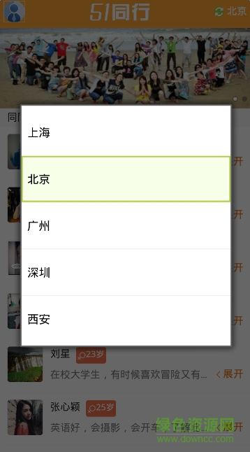 51同行(結伴旅游) v0.0.1 安卓版 2