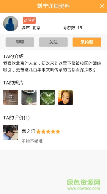 51同行(結伴旅游) v0.0.1 安卓版 3