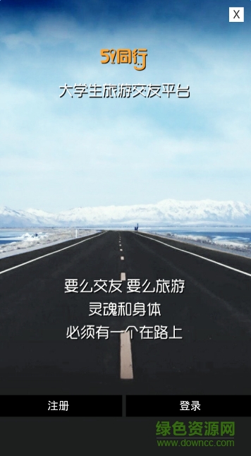 51同行(結伴旅游) v0.0.1 安卓版 0