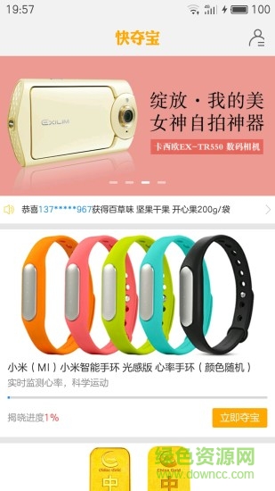 快奪寶app(一元奪寶) v1.0.1 官網(wǎng)安卓版 3