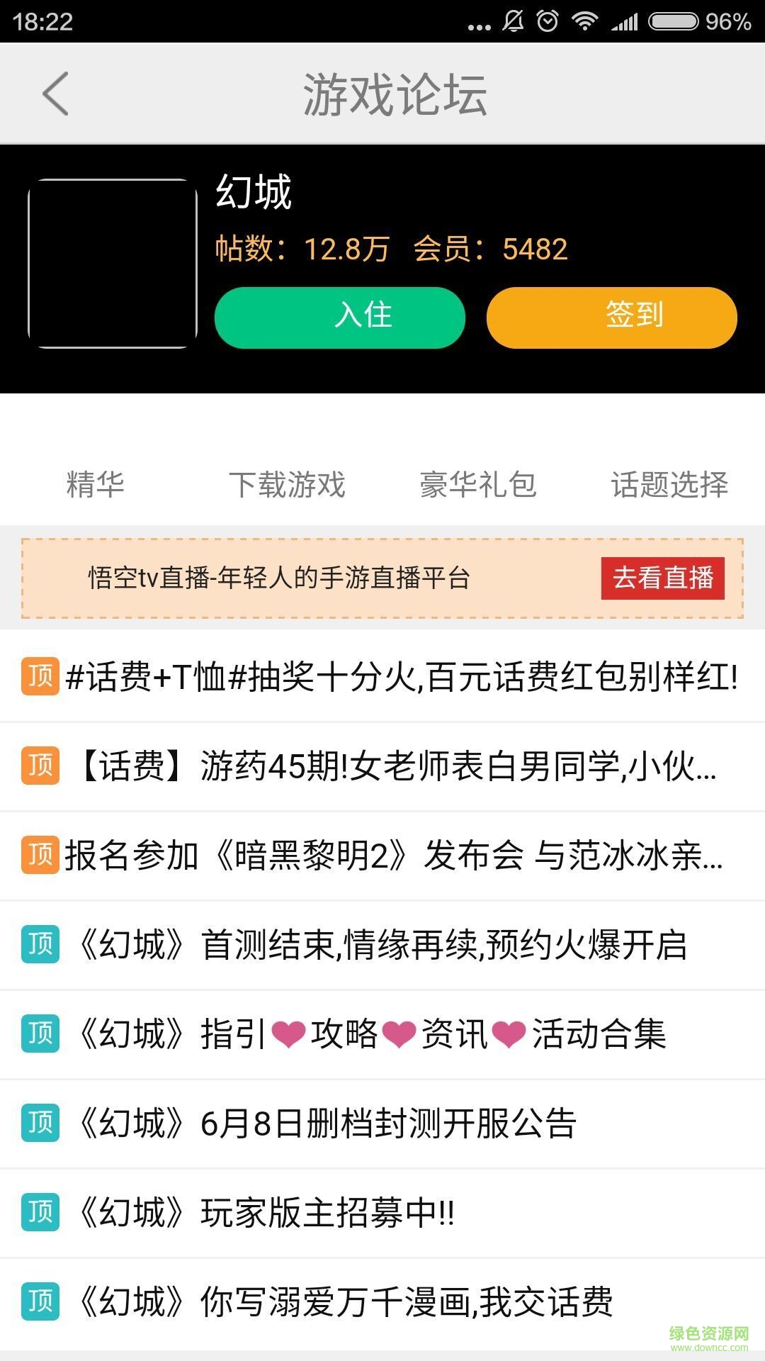 幻城棒助手 v1.5.2 安卓版 1
