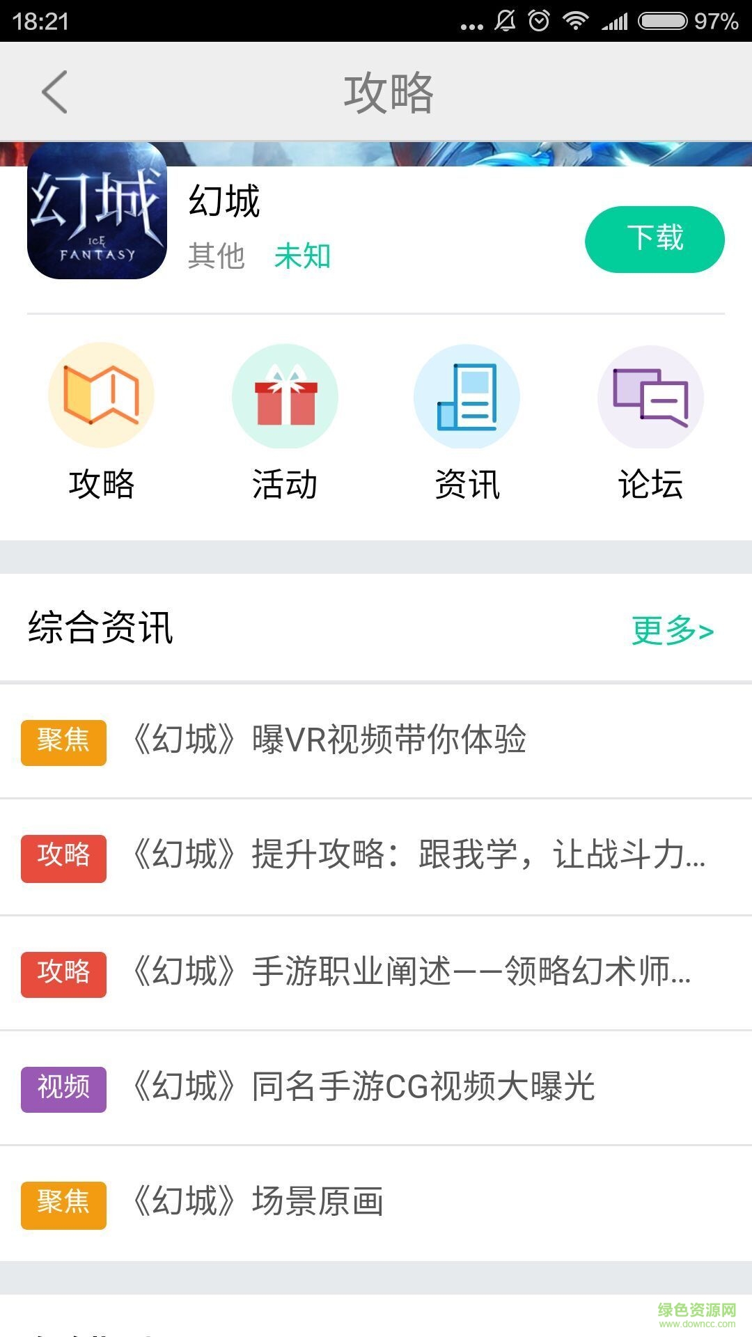 幻城棒助手 v1.5.2 安卓版 2