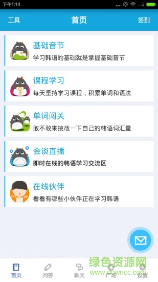口袋韓語手機版 v1.0.3 官網(wǎng)安卓版 3