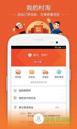 阿里巴巴村淘 v1.3 安卓農(nóng)村版 2