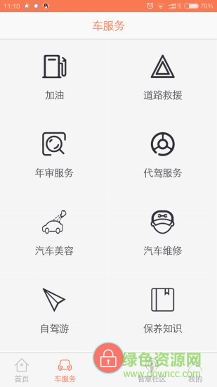 安心點iphone版 v2.0.4蘋果ios手機版 2