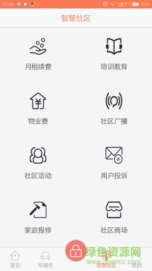 安心點iphone版 v2.0.4蘋果ios手機版 3