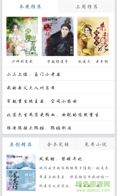 多多閱讀器txt小說(shuō) v5.3.6 安卓版 2