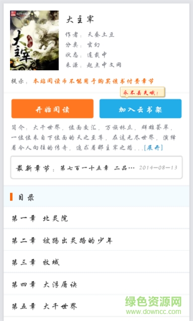 多多閱讀器txt小說(shuō) v5.3.6 安卓版 3