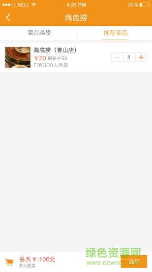 包頭小五訂餐 v1.0 安卓版 0