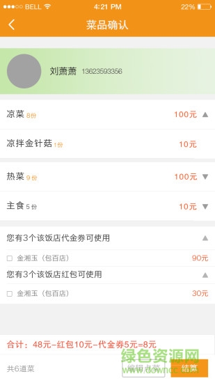 包頭小五訂餐 v1.0 安卓版 2