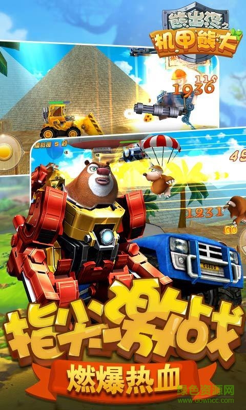 熊出沒之機(jī)甲熊大 熊出沒之機(jī)甲熊大2019下載