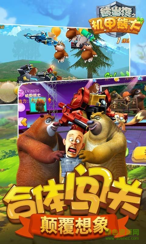 熊出沒之機(jī)甲熊大2019規(guī)范版 v1.7.5 安卓版 0