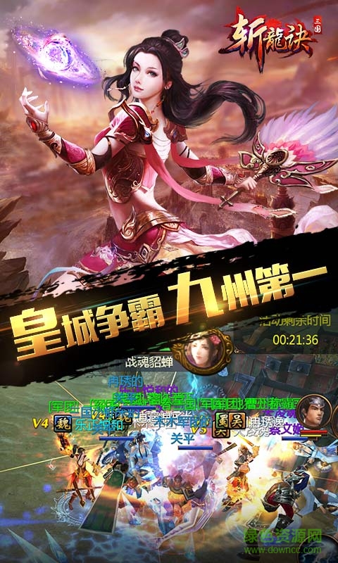 三國斬龍訣修改內(nèi)購版 v2.1 安卓修改版 2