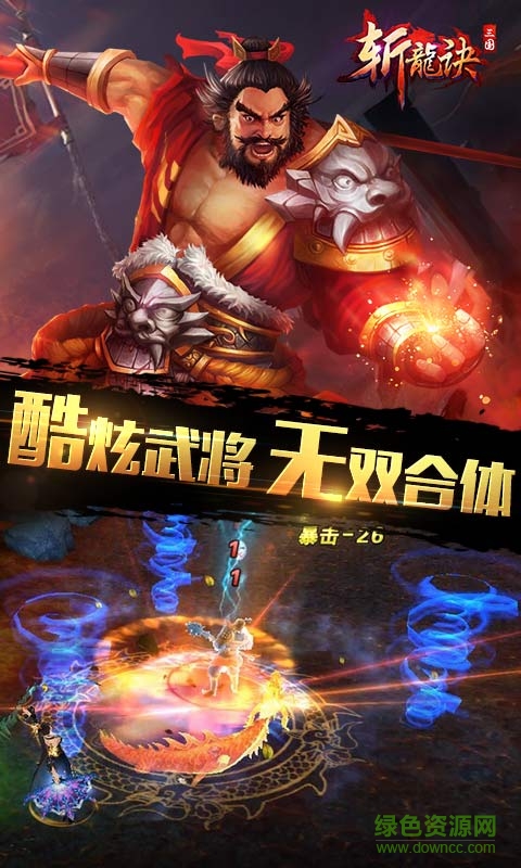 三國斬龍訣修改內(nèi)購版 v2.1 安卓修改版 3