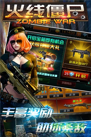 火線僵尸 v1.0.0 安卓版 3