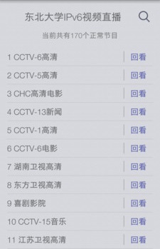 東北大學(xué)ipv6網(wǎng)絡(luò)電視 v1.2.0 安卓版 0