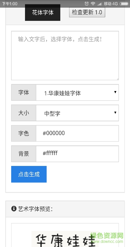 藝術(shù)字體生成器app v1.4 安卓版 0