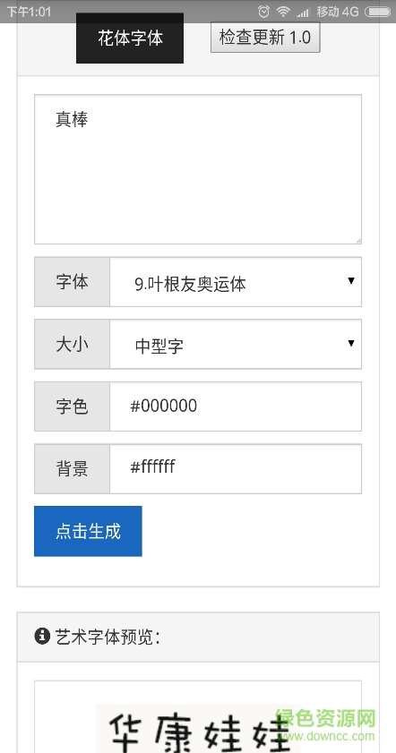 藝術(shù)字體生成器app v1.4 安卓版 1