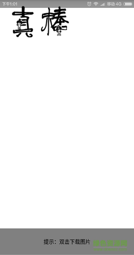 藝術(shù)字體生成器app v1.4 安卓版 2