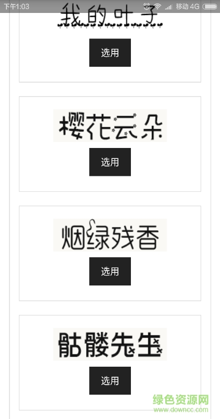 藝術(shù)字體生成器app v1.4 安卓版 3