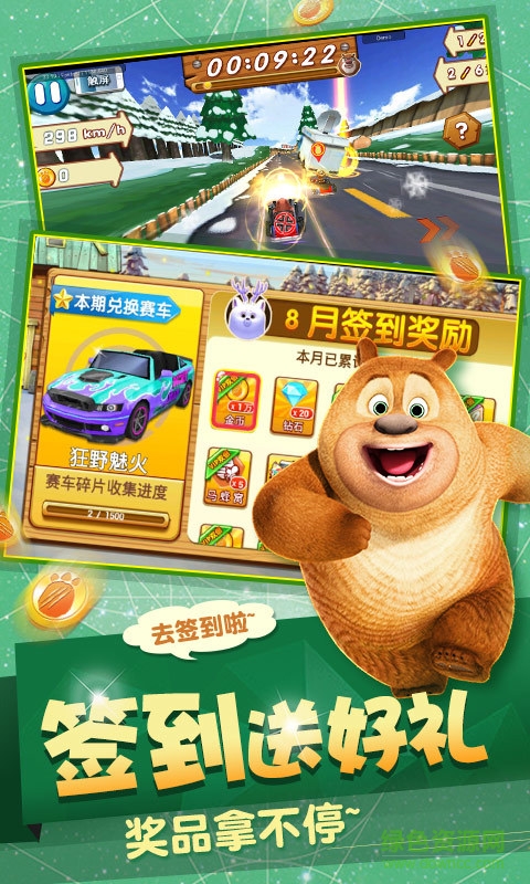 熊出沒(méi)之3D賽車(chē)內(nèi)購(gòu)修改版 v1.1.8 安卓修改版 0