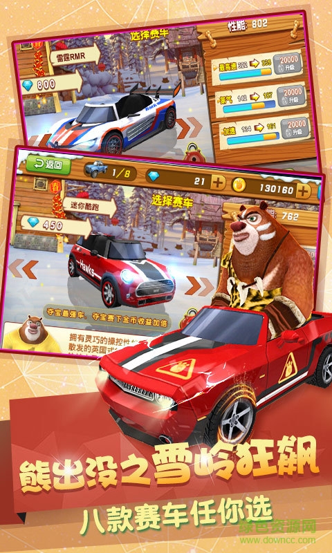 熊出沒(méi)之3D賽車(chē)內(nèi)購(gòu)修改版 v1.1.8 安卓修改版 2
