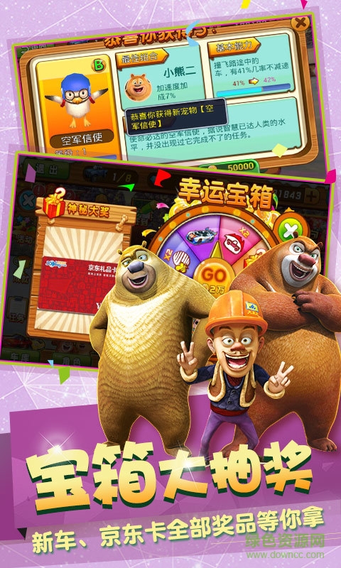 熊出沒(méi)之3D賽車(chē)內(nèi)購(gòu)修改版 v1.1.8 安卓修改版 3