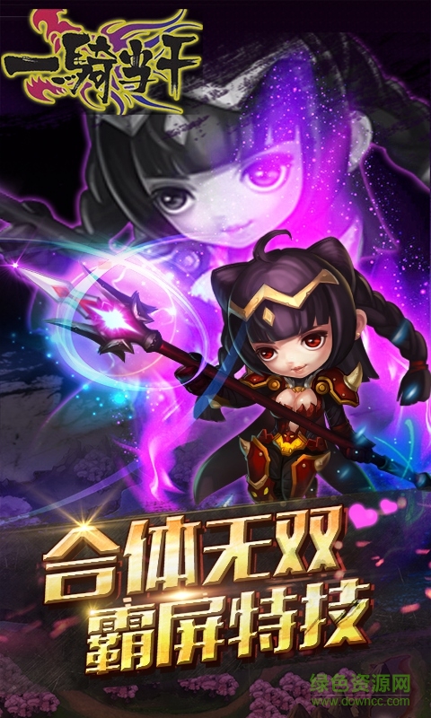 一騎當(dāng)千hd變態(tài)版 v1.3.1 安卓最新版 1