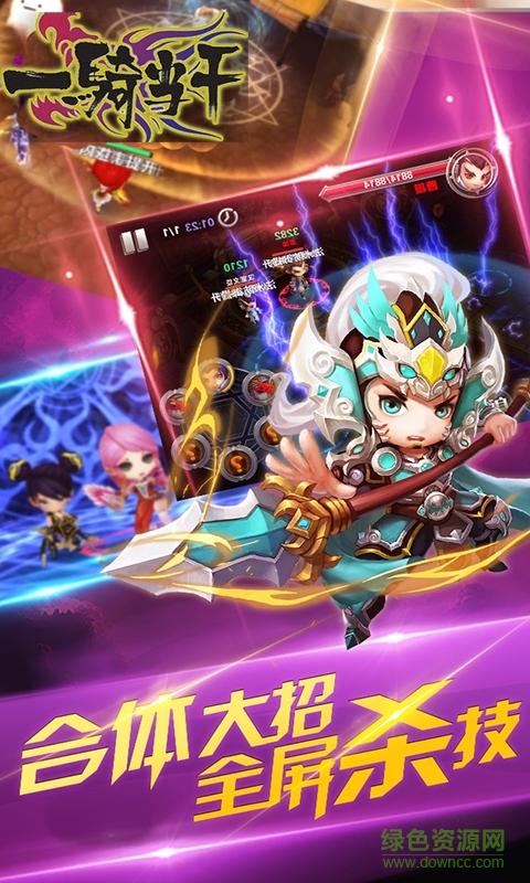 一騎當(dāng)千hd變態(tài)版 v1.3.1 安卓最新版 3