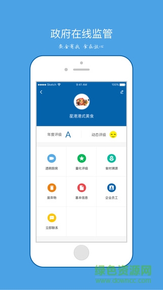 食安心 v1.0.25 安卓版 0