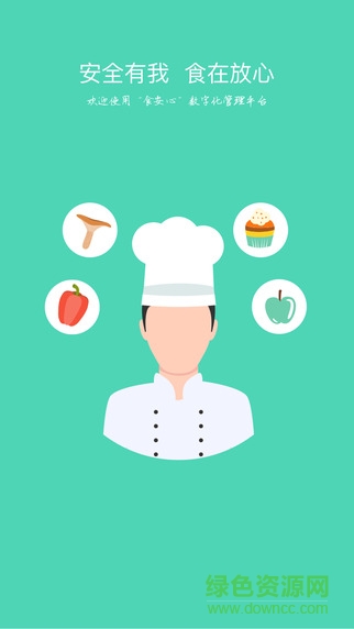 食安心 v1.0.25 安卓版 3