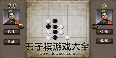 五子棋游戲