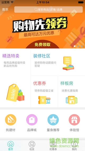 米筑家居 v2.0 安卓版 0