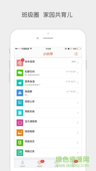 娃娃家長(zhǎng)iphone版 v4.1.1 ios手機(jī)越獄版 1
