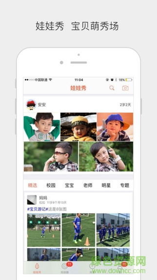 娃娃家長(zhǎng)iphone版 v4.1.1 ios手機(jī)越獄版 0