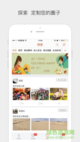娃娃家長(zhǎng)iphone版 v4.1.1 ios手機(jī)越獄版 2