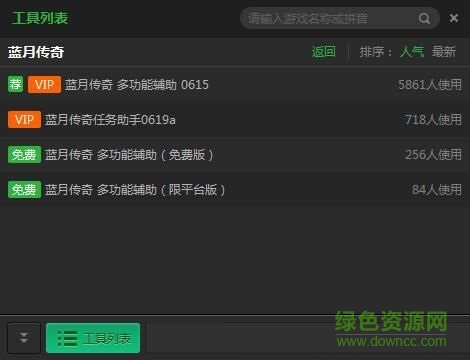 新浪藍月傳奇輔助工具 v2.2.1 官方版 0