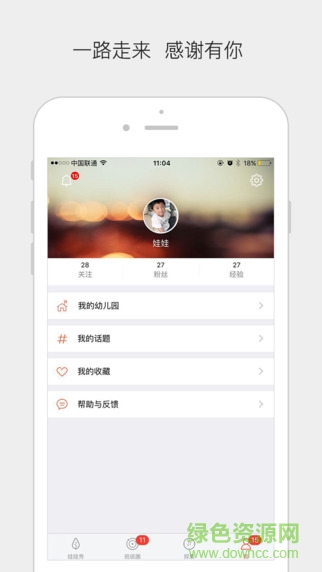 娃娃家長(zhǎng)iphone版 v4.1.1 ios手機(jī)越獄版 3