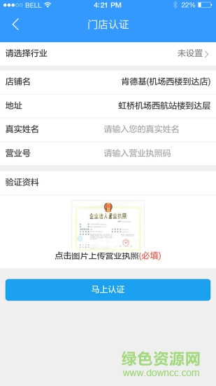 北斗生活導航商戶app v1.0 安卓版 0