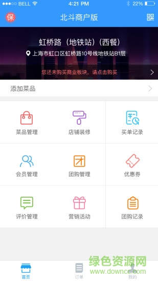 北斗生活導航商戶app v1.0 安卓版 3