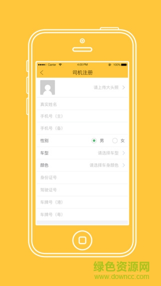 滴港車司機(jī)端 v1.1.6 安卓版 0