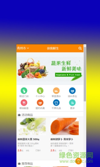俠客鮮生便利店 v0.1.1 安卓版 0