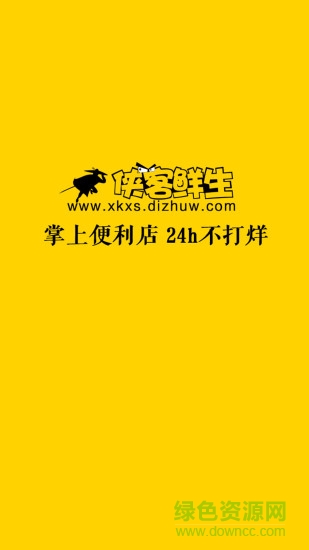 俠客鮮生便利店 v0.1.1 安卓版 2