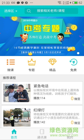 朗億微課手機版 v1.2.1 官方安卓版 1