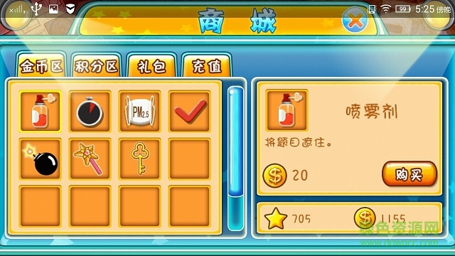 最強(qiáng)大腦秀游戲修改版 最強(qiáng)大腦秀修改版