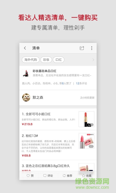種草軟件(分享購物) v1.1.0 安卓版 0