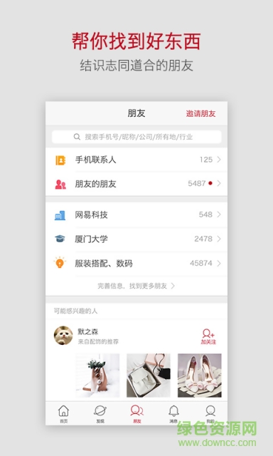 種草軟件(分享購物) v1.1.0 安卓版 1