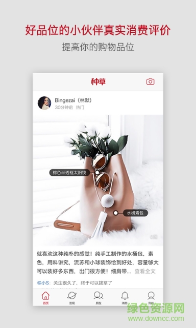 種草軟件(分享購物) v1.1.0 安卓版 2