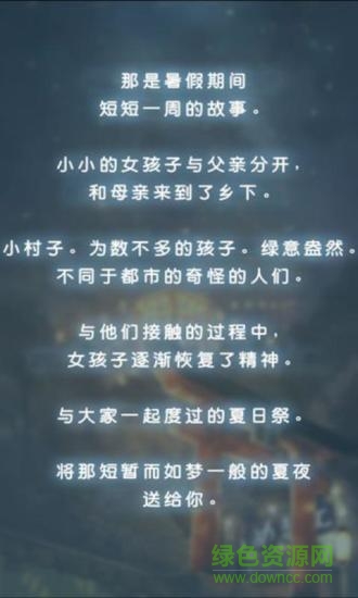 昭和夏日祭物語中文版 v1.0.1 安卓版 1